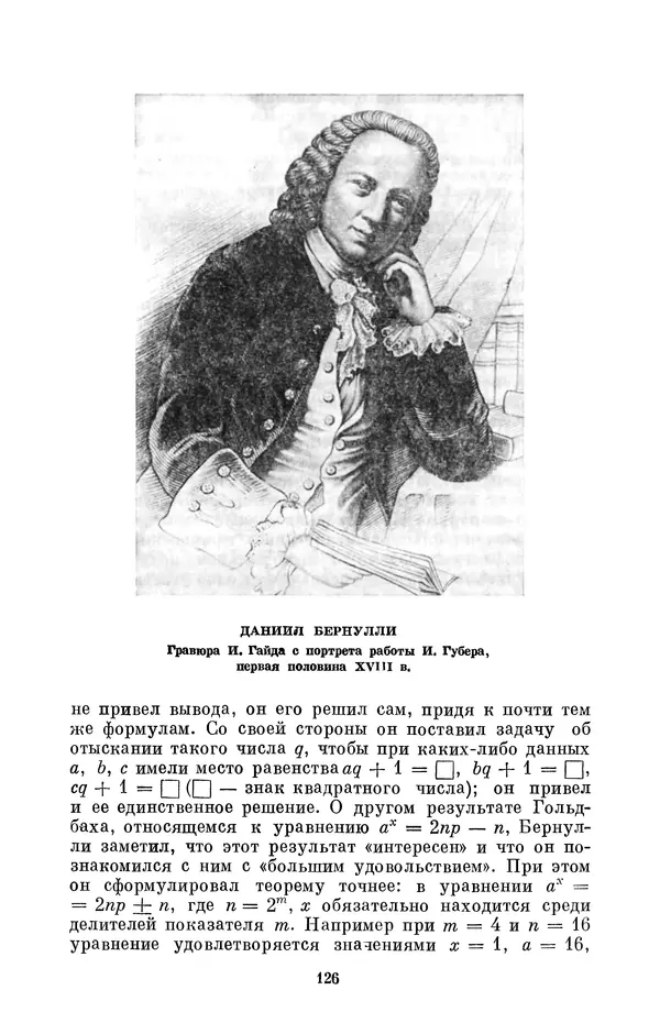 КулЛиб. Адольф Павлович Юшкевич - Христиан Гольдбах (1690-1764). Страница № 127
