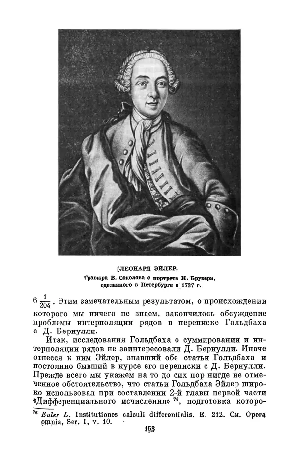 КулЛиб. Адольф Павлович Юшкевич - Христиан Гольдбах (1690-1764). Страница № 154
