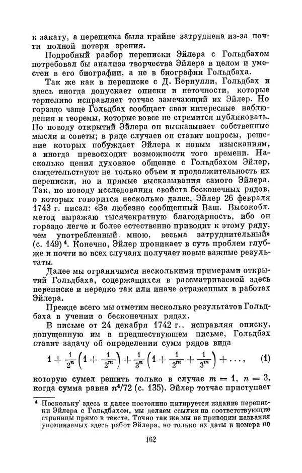 КулЛиб. Адольф Павлович Юшкевич - Христиан Гольдбах (1690-1764). Страница № 163
