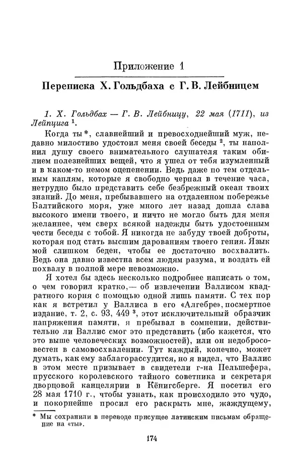 КулЛиб. Адольф Павлович Юшкевич - Христиан Гольдбах (1690-1764). Страница № 175
