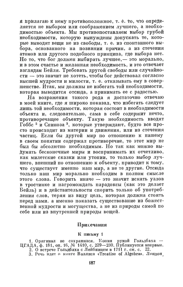 КулЛиб. Адольф Павлович Юшкевич - Христиан Гольдбах (1690-1764). Страница № 188