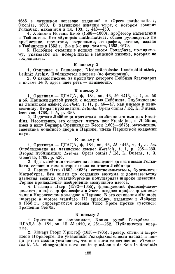 КулЛиб. Адольф Павлович Юшкевич - Христиан Гольдбах (1690-1764). Страница № 189