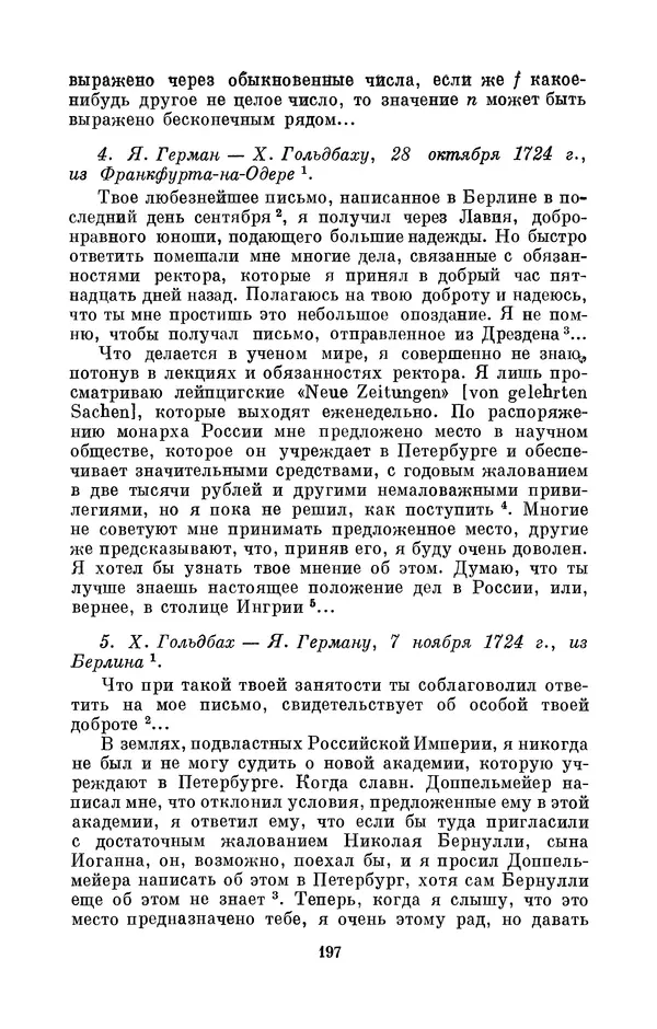 КулЛиб. Адольф Павлович Юшкевич - Христиан Гольдбах (1690-1764). Страница № 198