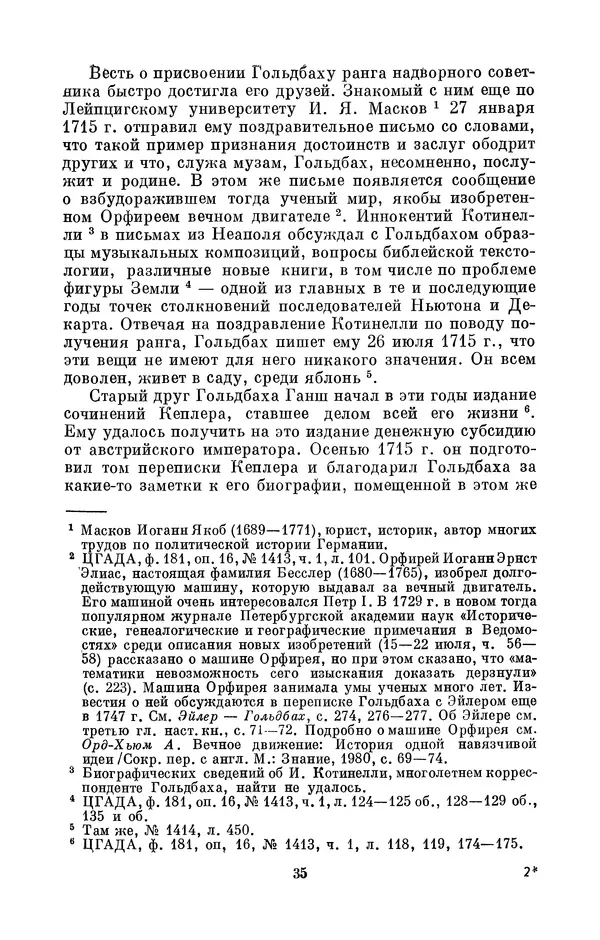 КулЛиб. Адольф Павлович Юшкевич - Христиан Гольдбах (1690-1764). Страница № 36