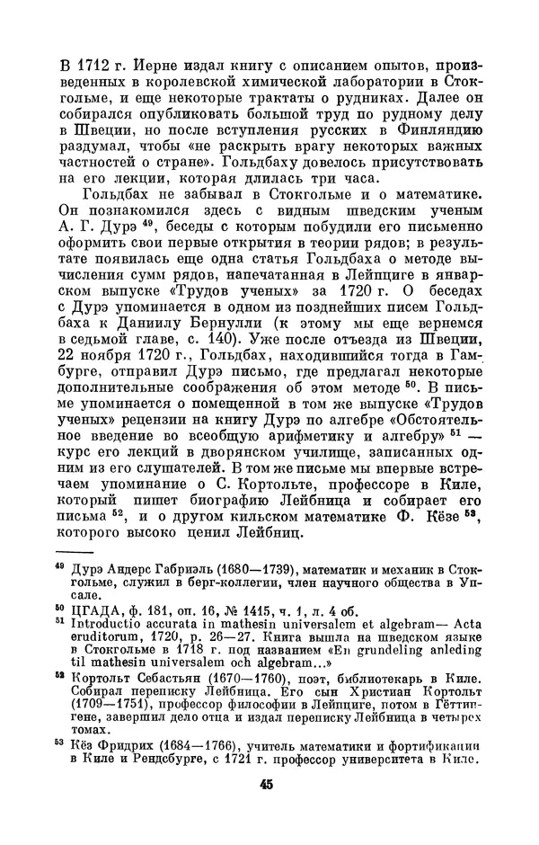 КулЛиб. Адольф Павлович Юшкевич - Христиан Гольдбах (1690-1764). Страница № 46