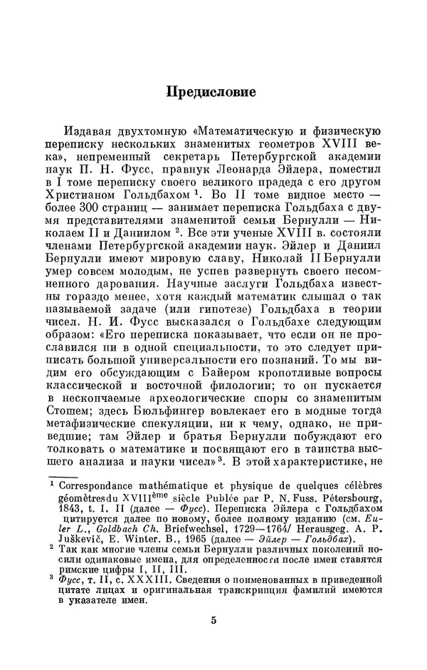 КулЛиб. Адольф Павлович Юшкевич - Христиан Гольдбах (1690-1764). Страница № 6
