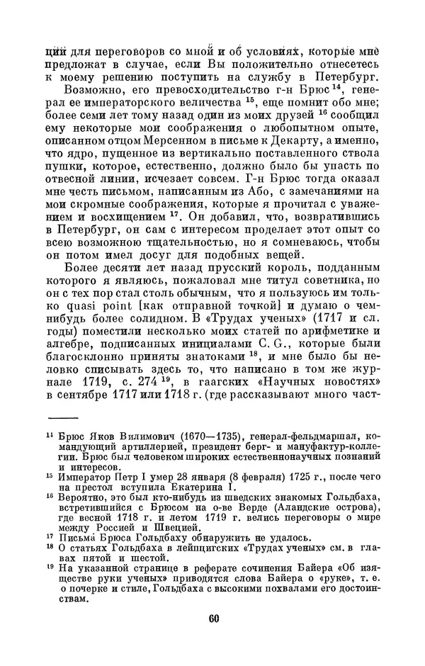КулЛиб. Адольф Павлович Юшкевич - Христиан Гольдбах (1690-1764). Страница № 61