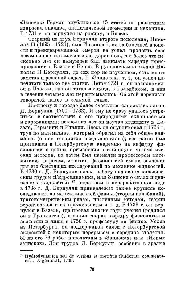 КулЛиб. Адольф Павлович Юшкевич - Христиан Гольдбах (1690-1764). Страница № 71