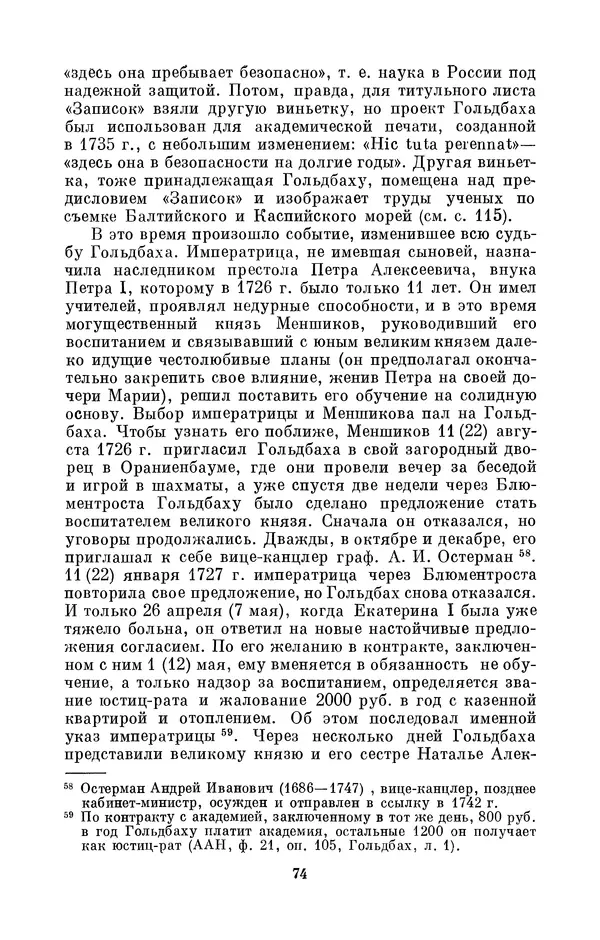КулЛиб. Адольф Павлович Юшкевич - Христиан Гольдбах (1690-1764). Страница № 75
