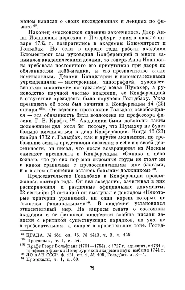КулЛиб. Адольф Павлович Юшкевич - Христиан Гольдбах (1690-1764). Страница № 80