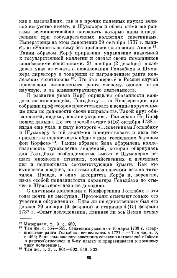 КулЛиб. Адольф Павлович Юшкевич - Христиан Гольдбах (1690-1764). Страница № 84