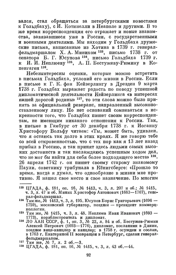 КулЛиб. Адольф Павлович Юшкевич - Христиан Гольдбах (1690-1764). Страница № 93