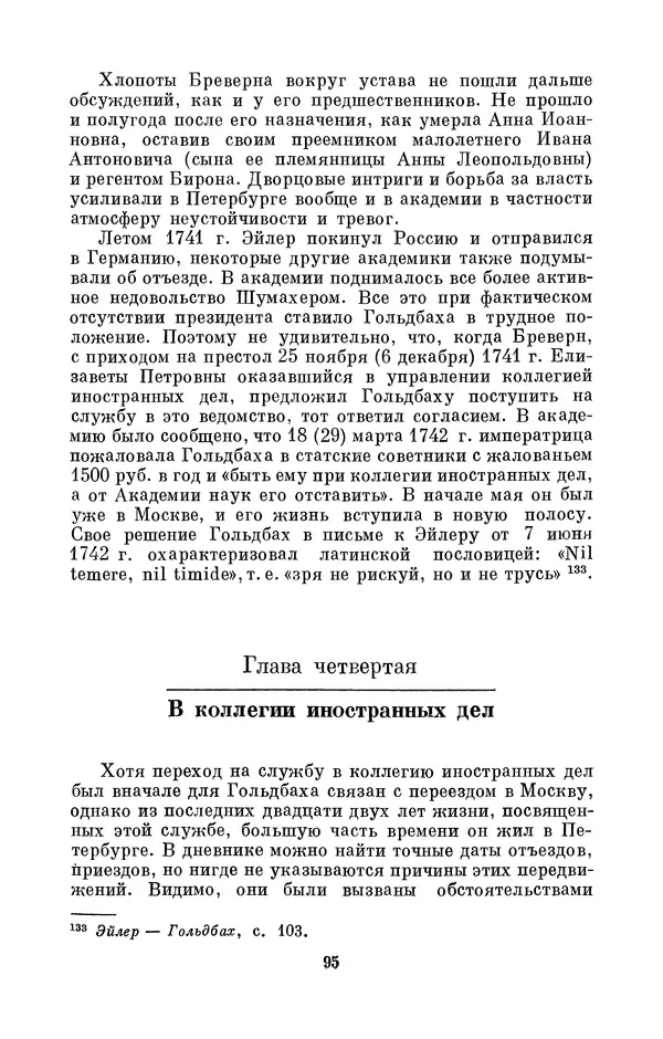 КулЛиб. Адольф Павлович Юшкевич - Христиан Гольдбах (1690-1764). Страница № 96