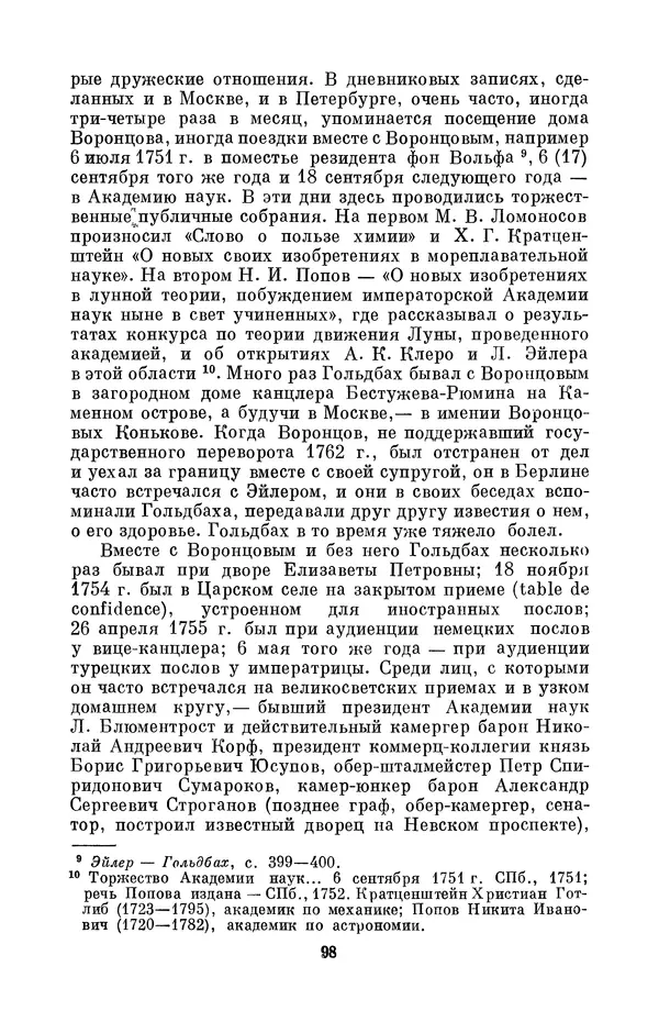 КулЛиб. Адольф Павлович Юшкевич - Христиан Гольдбах (1690-1764). Страница № 99