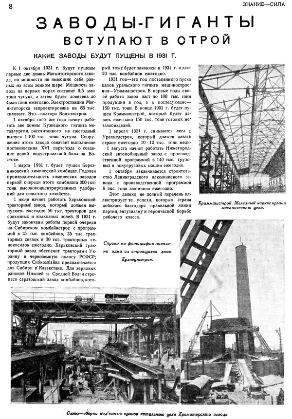 КулЛиб.   Журнал «Знание-сила» - Знание - сила, 1931, №4. Страница № 10