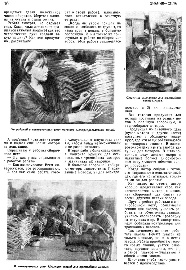 КулЛиб.   Журнал «Знание-сила» - Знание - сила, 1931, №4. Страница № 12