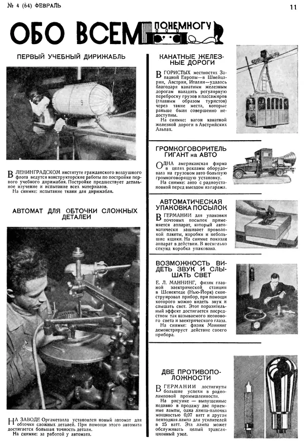 КулЛиб.   Журнал «Знание-сила» - Знание - сила, 1931, №4. Страница № 13