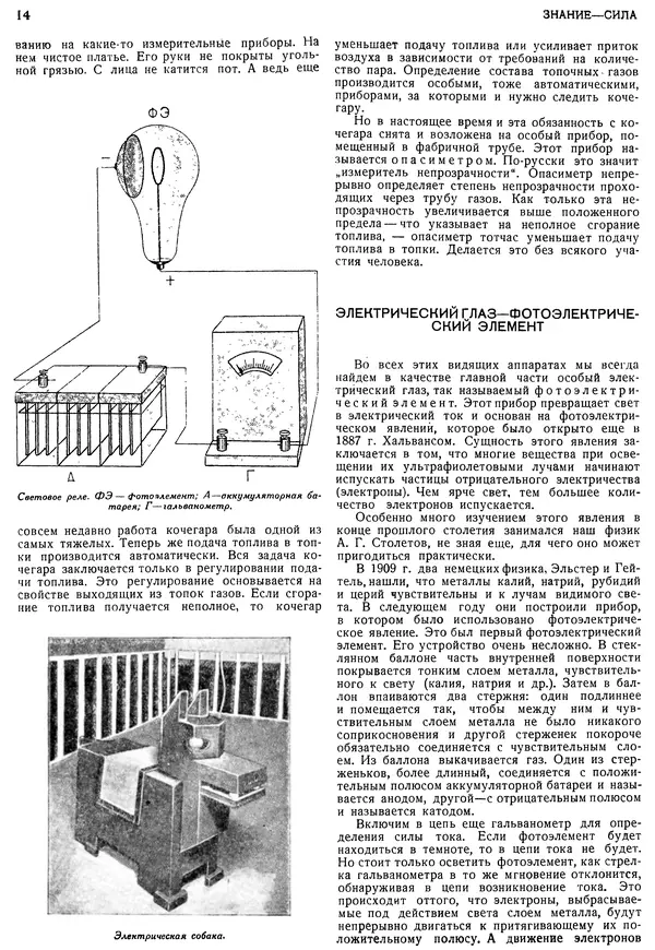 КулЛиб.   Журнал «Знание-сила» - Знание - сила, 1931, №4. Страница № 16