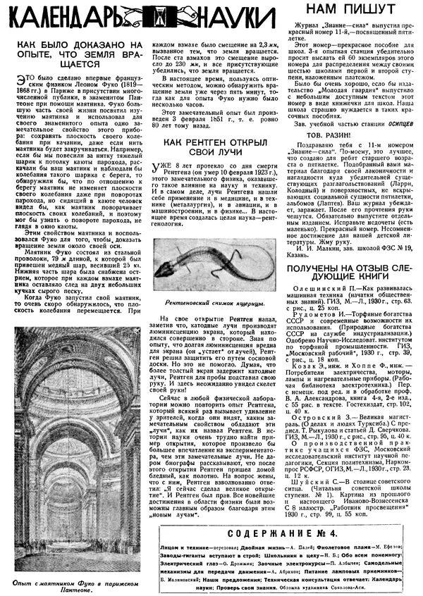 КулЛиб.   Журнал «Знание-сила» - Знание - сила, 1931, №4. Страница № 2