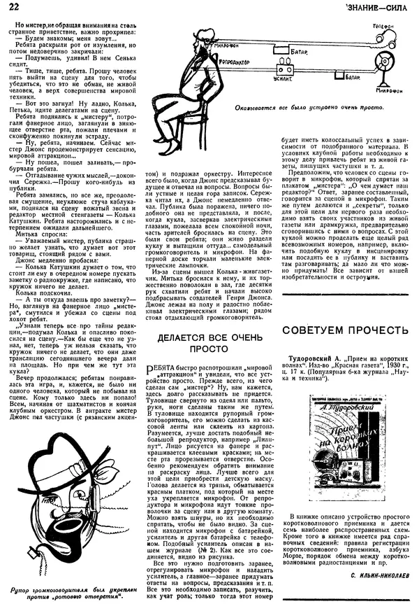 КулЛиб.   Журнал «Знание-сила» - Знание - сила, 1931, №4. Страница № 24