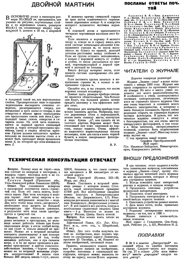 КулЛиб.   Журнал «Знание-сила» - Знание - сила, 1931, №4. Страница № 27