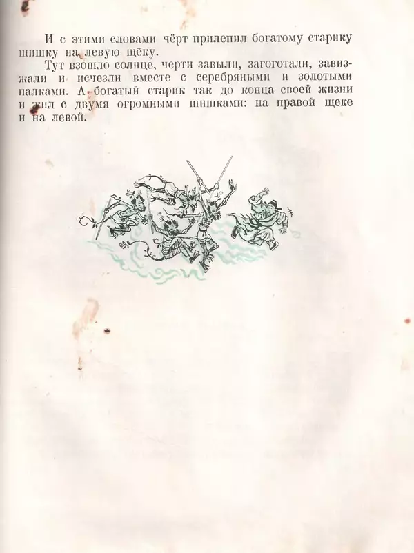 КулЛиб. Нисон Александрович Ходза - Китайские и корейские сказки. Страница № 193