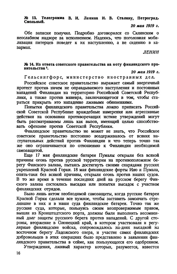 КулЛиб.   Автор неизвестен - Документы о геpоической обороне Петрограда в 1919 году. Страница № 14