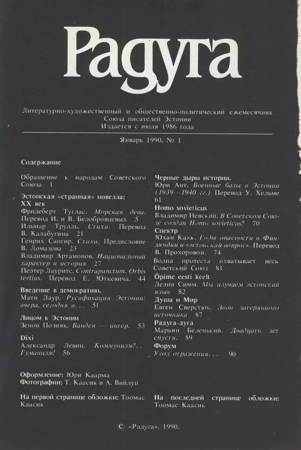 КулЛиб.   Журнал «Радуга (Vikerkaar)» - Радуга (Vikerkaar) 1990 №01. Страница № 2