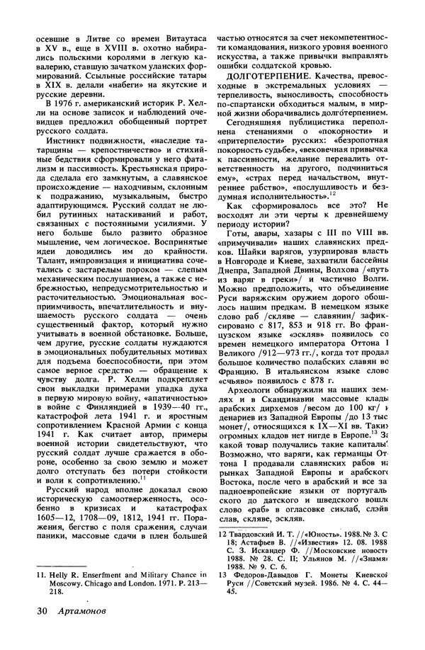 КулЛиб.   Журнал «Радуга (Vikerkaar)» - Радуга (Vikerkaar) 1990 №01. Страница № 32