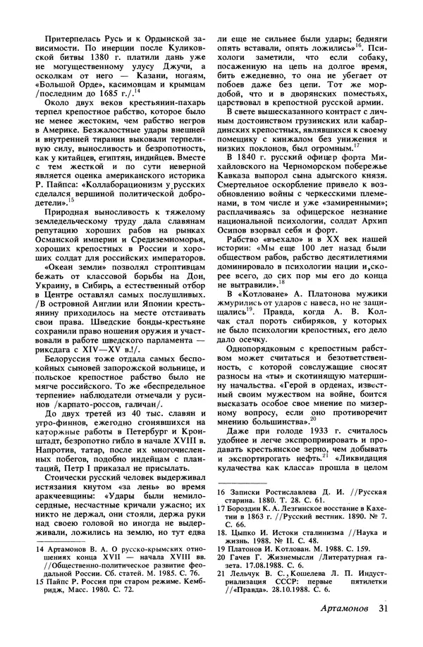 КулЛиб.   Журнал «Радуга (Vikerkaar)» - Радуга (Vikerkaar) 1990 №01. Страница № 33