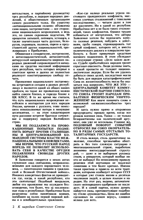 КулЛиб.   Журнал «Радуга (Vikerkaar)» - Радуга (Vikerkaar) 1990 №01. Страница № 4