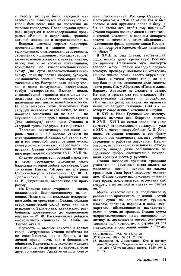 КулЛиб.   Журнал «Радуга (Vikerkaar)» - Радуга (Vikerkaar) 1990 №01. Страница № 43