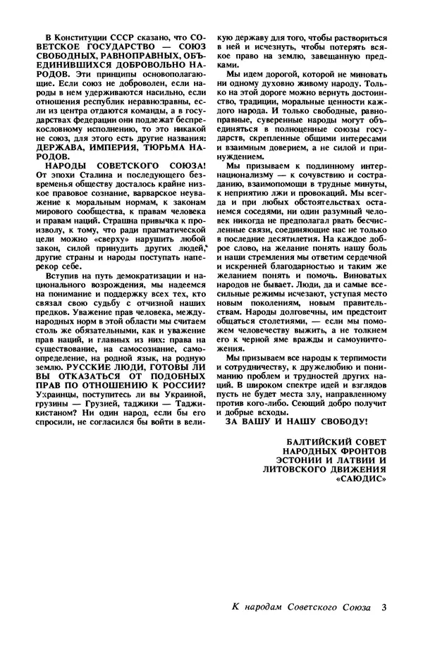 КулЛиб.   Журнал «Радуга (Vikerkaar)» - Радуга (Vikerkaar) 1990 №01. Страница № 5