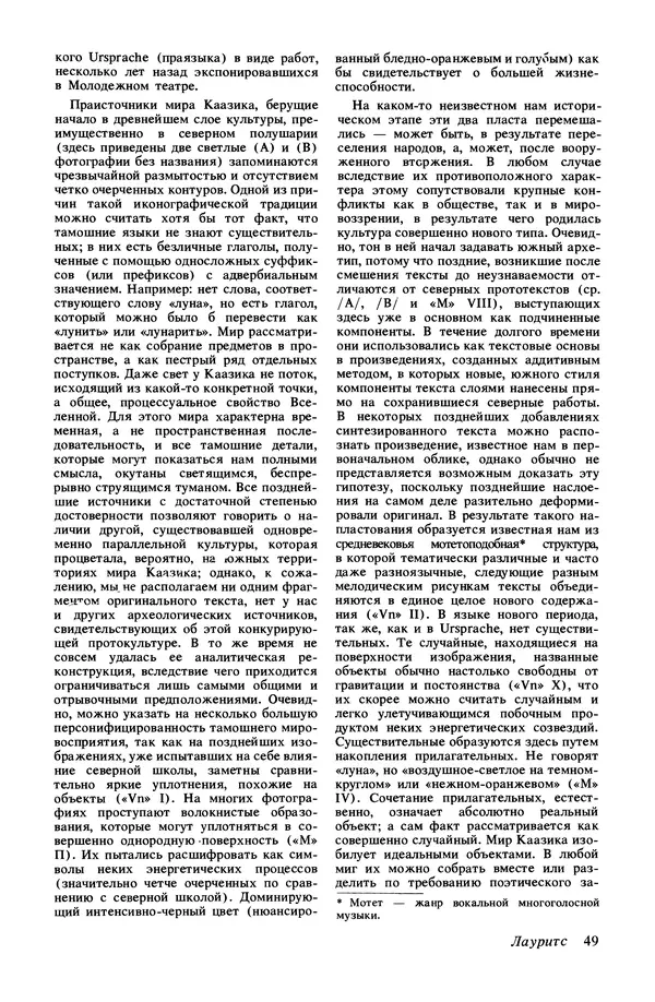 КулЛиб.   Журнал «Радуга (Vikerkaar)» - Радуга (Vikerkaar) 1990 №01. Страница № 51