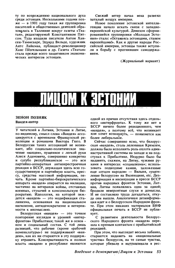 КулЛиб.   Журнал «Радуга (Vikerkaar)» - Радуга (Vikerkaar) 1990 №01. Страница № 55