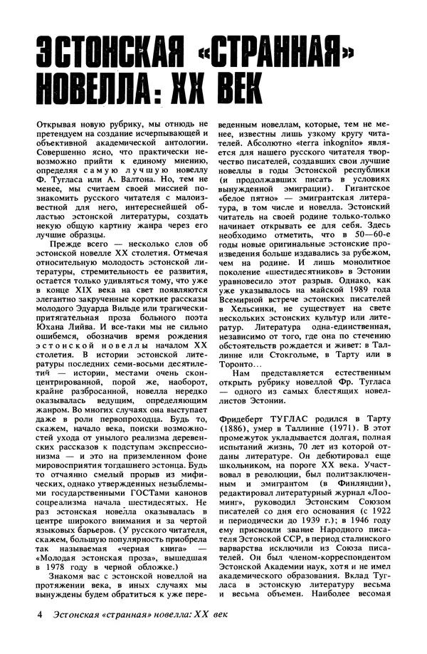 КулЛиб.   Журнал «Радуга (Vikerkaar)» - Радуга (Vikerkaar) 1990 №01. Страница № 6