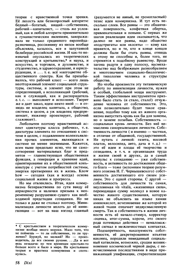КулЛиб.   Журнал «Радуга (Vikerkaar)» - Радуга (Vikerkaar) 1990 №01. Страница № 60