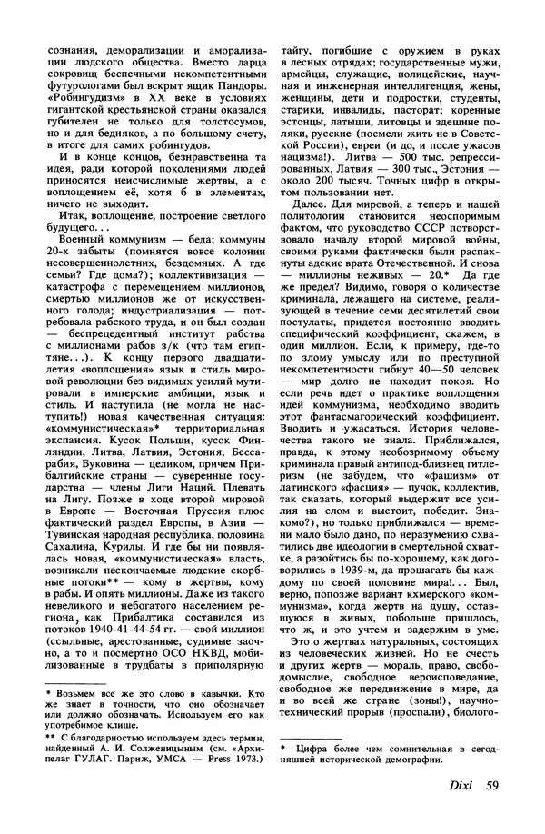 КулЛиб.   Журнал «Радуга (Vikerkaar)» - Радуга (Vikerkaar) 1990 №01. Страница № 61