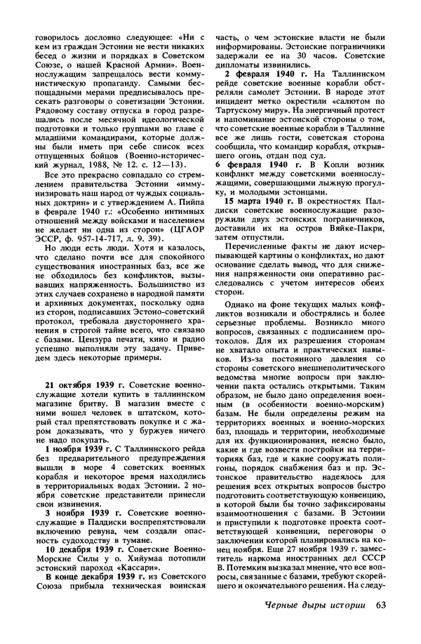 КулЛиб.   Журнал «Радуга (Vikerkaar)» - Радуга (Vikerkaar) 1990 №01. Страница № 65