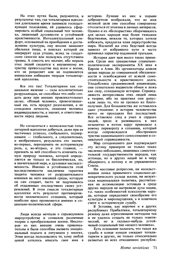 КулЛиб.   Журнал «Радуга (Vikerkaar)» - Радуга (Vikerkaar) 1990 №01. Страница № 73