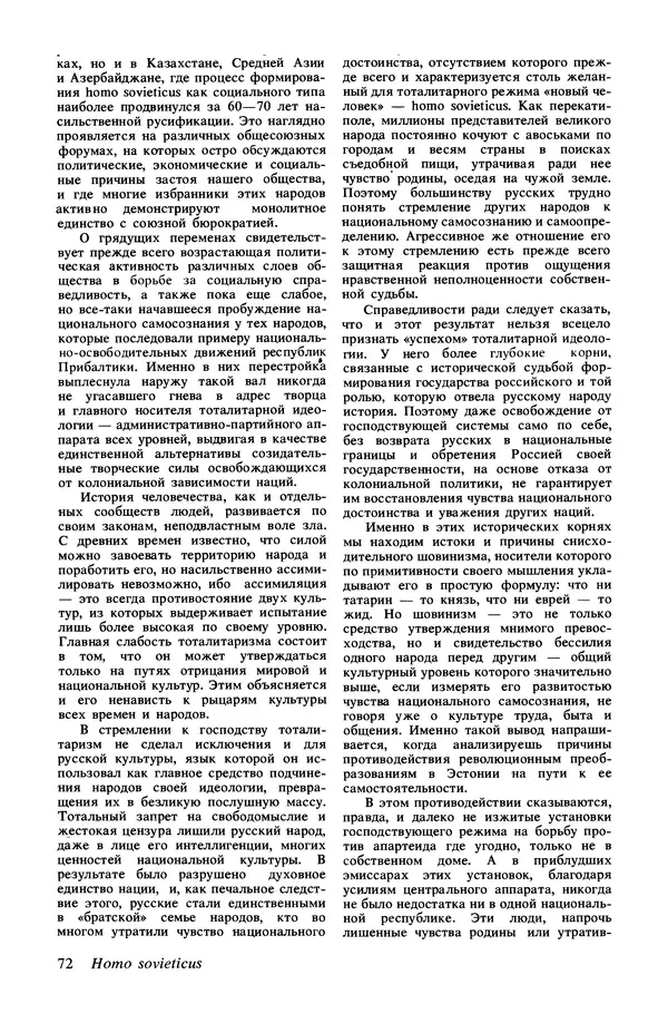 КулЛиб.   Журнал «Радуга (Vikerkaar)» - Радуга (Vikerkaar) 1990 №01. Страница № 74