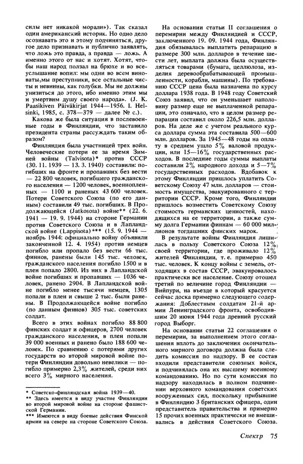 КулЛиб.   Журнал «Радуга (Vikerkaar)» - Радуга (Vikerkaar) 1990 №01. Страница № 77