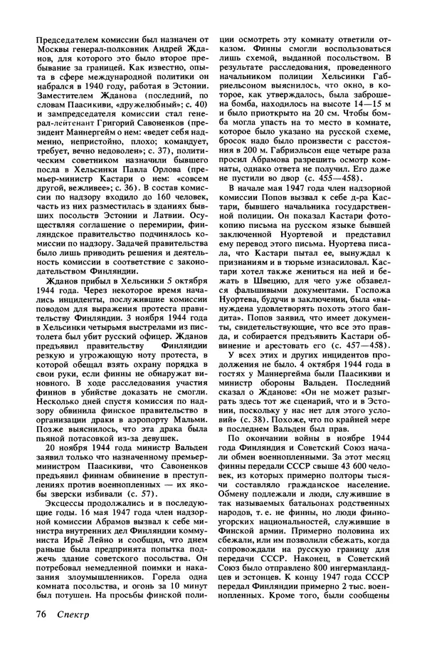 КулЛиб.   Журнал «Радуга (Vikerkaar)» - Радуга (Vikerkaar) 1990 №01. Страница № 78