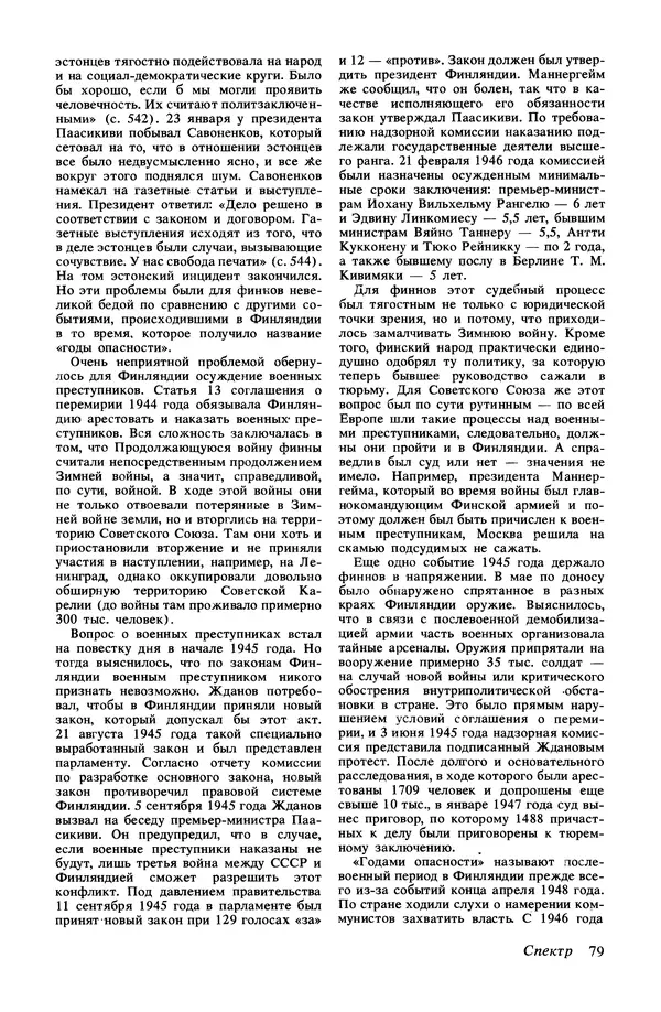 КулЛиб.   Журнал «Радуга (Vikerkaar)» - Радуга (Vikerkaar) 1990 №01. Страница № 81