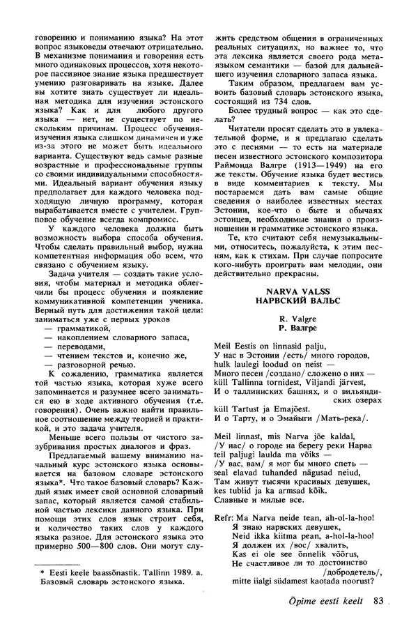 КулЛиб.   Журнал «Радуга (Vikerkaar)» - Радуга (Vikerkaar) 1990 №01. Страница № 85
