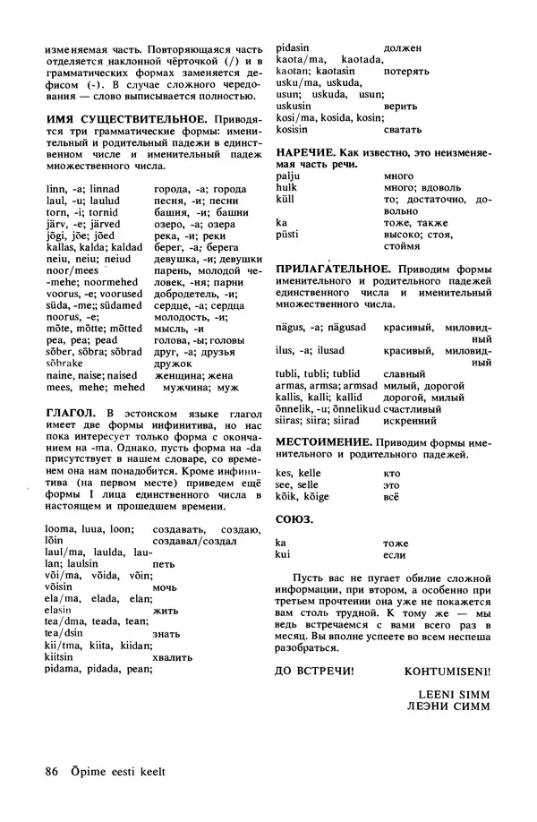 КулЛиб.   Журнал «Радуга (Vikerkaar)» - Радуга (Vikerkaar) 1990 №01. Страница № 88