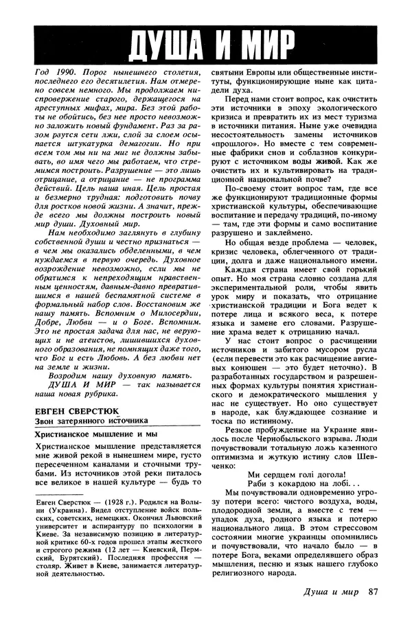 КулЛиб.   Журнал «Радуга (Vikerkaar)» - Радуга (Vikerkaar) 1990 №01. Страница № 89