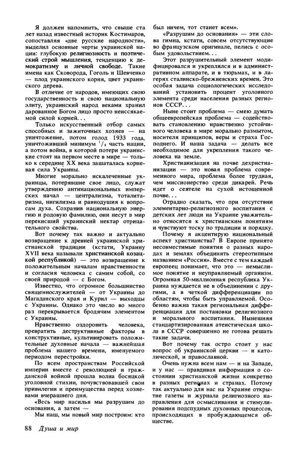 КулЛиб.   Журнал «Радуга (Vikerkaar)» - Радуга (Vikerkaar) 1990 №01. Страница № 90