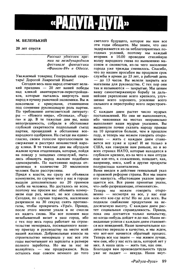 КулЛиб.   Журнал «Радуга (Vikerkaar)» - Радуга (Vikerkaar) 1990 №01. Страница № 91