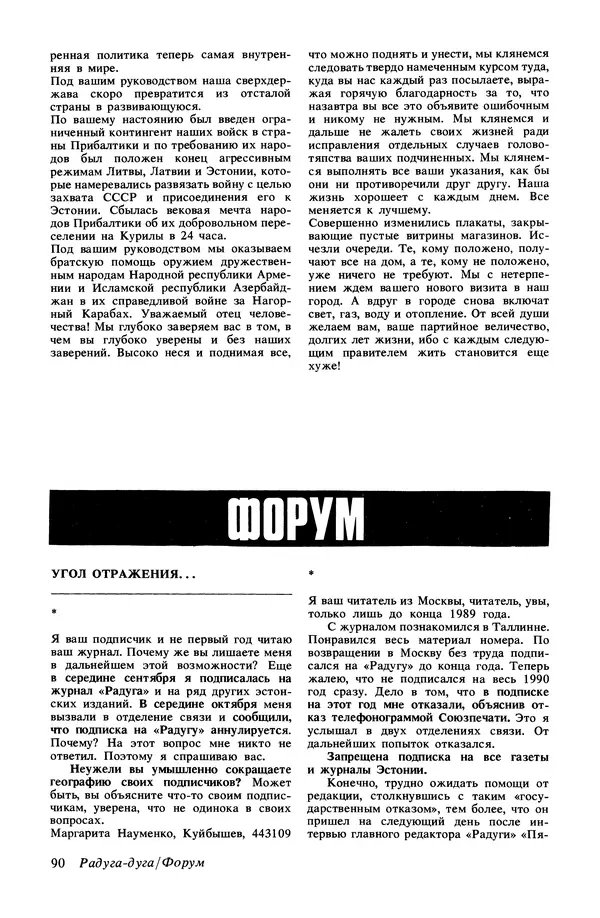 КулЛиб.   Журнал «Радуга (Vikerkaar)» - Радуга (Vikerkaar) 1990 №01. Страница № 92